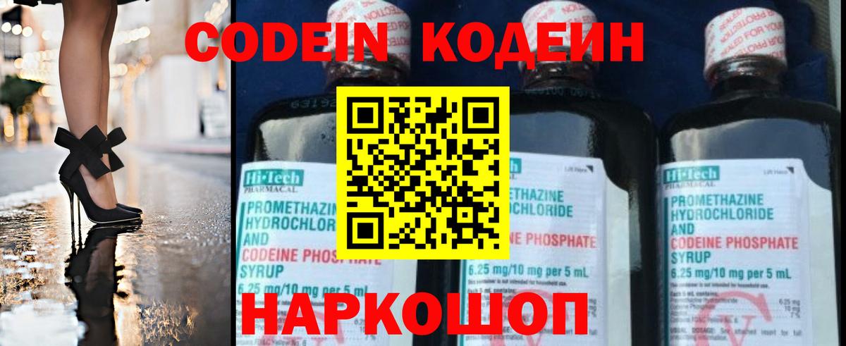 Кодеин напиток Lean (лин) Касимов